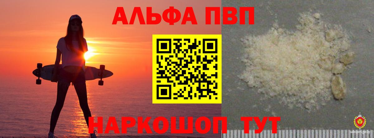 APVP кристаллы  Вход с VPN  Альфа ПВП СК КРИС  Alpha-PVP  Альфа ПВП СК  Белебей 