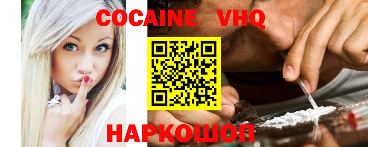 Cocaine VHQ  КОКАИН Перу  COCAIN  Белебей  Вход с VPN 
