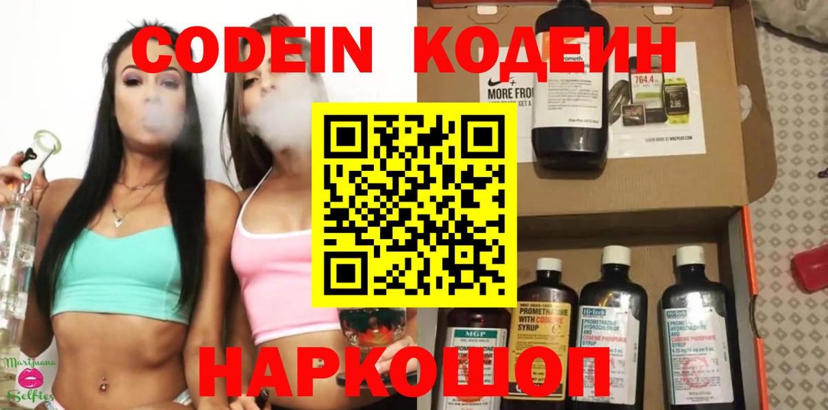 Кодеин Purple Drank  Вход с VPN  Белебей  Кодеиновый сироп Lean напиток Lean (лин) 