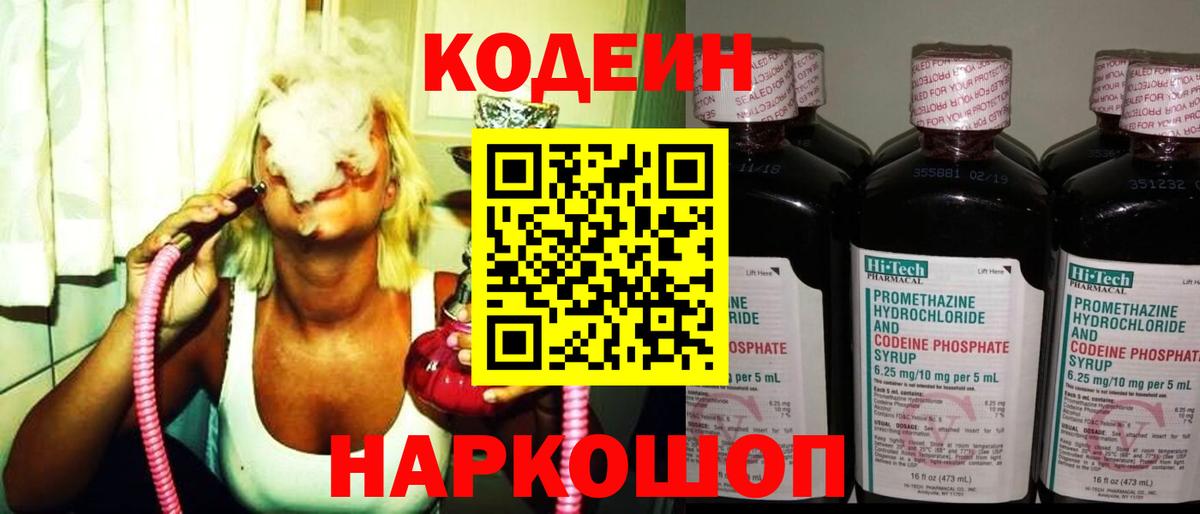 Кодеиновый сироп Lean Purple Drank Белебей