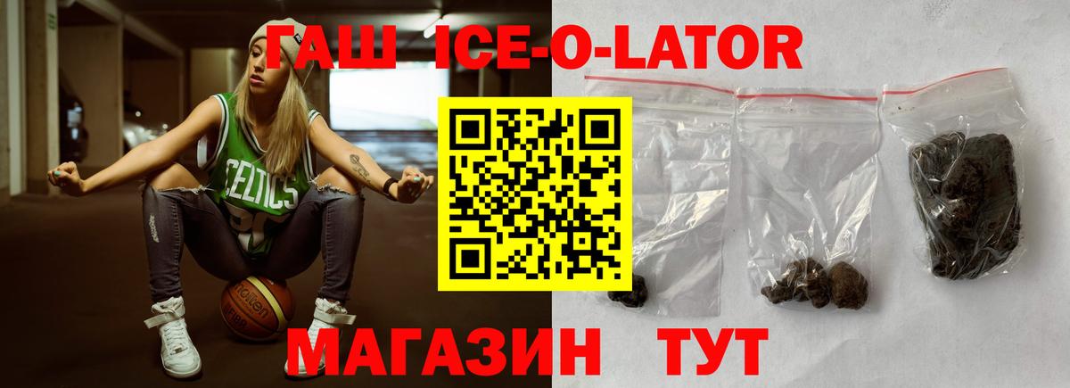 ГАШИШ Ice-O-Lator Белебей