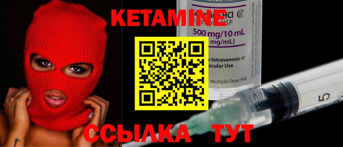Кетамин VHQ Белебей