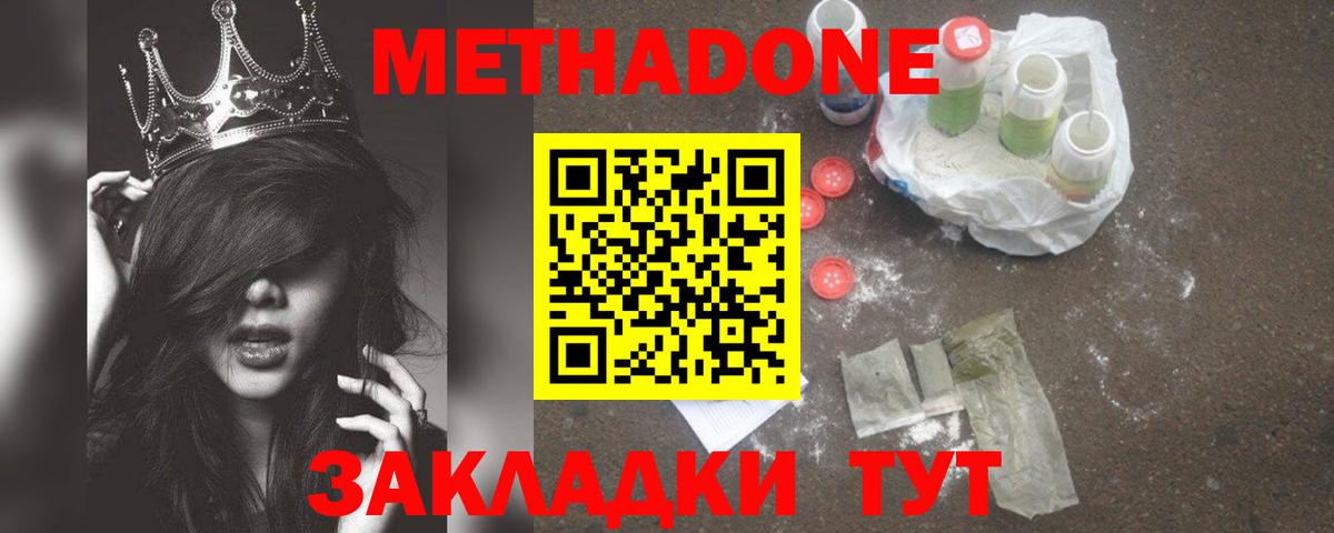 Белебей  Метадон methadone  Метадон VHQ  Вход с VPN 
